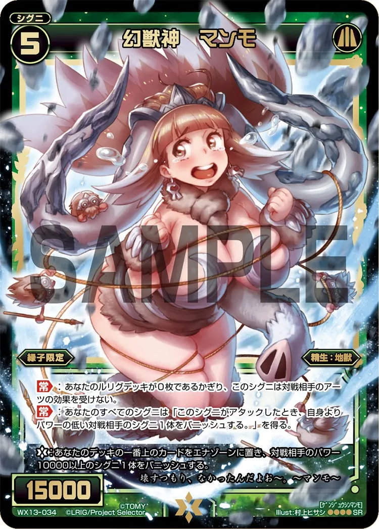 幻獣神　マンモ