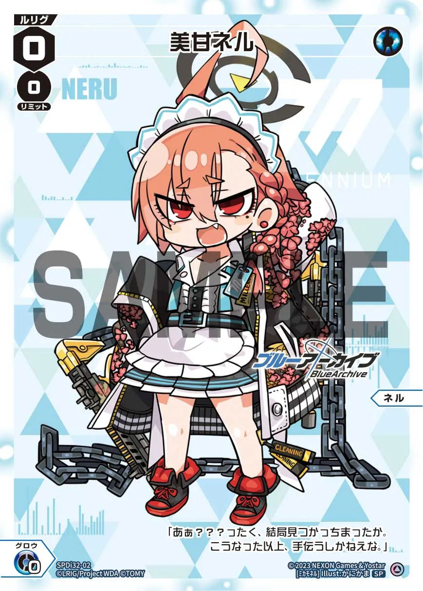 美甘ネル（ブルーアーカイブ コラボカード ちびルリグ）