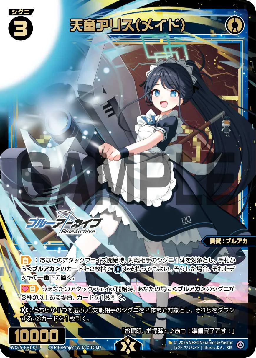 天童アリス(メイド)