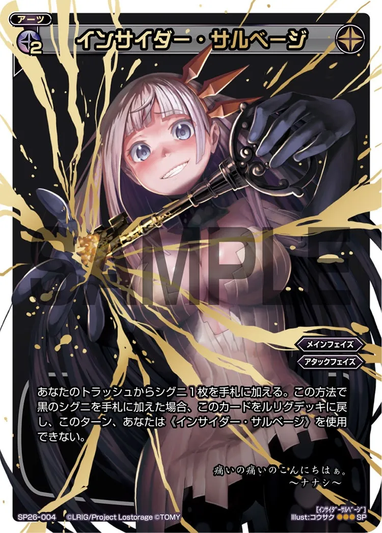 インサイダー・サルベージ（「Lostorage incited WIXOSS 4」 初回特典）