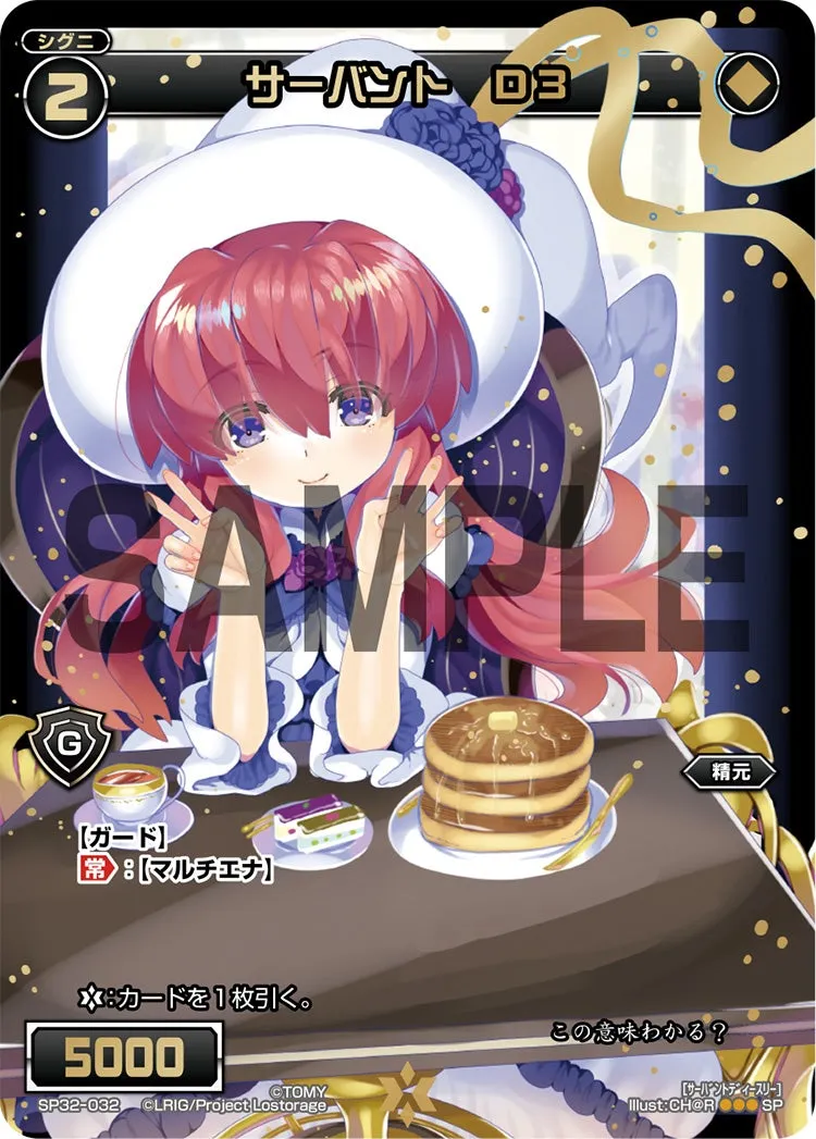 サーバント　Ｄ３（セレクターセレクション）