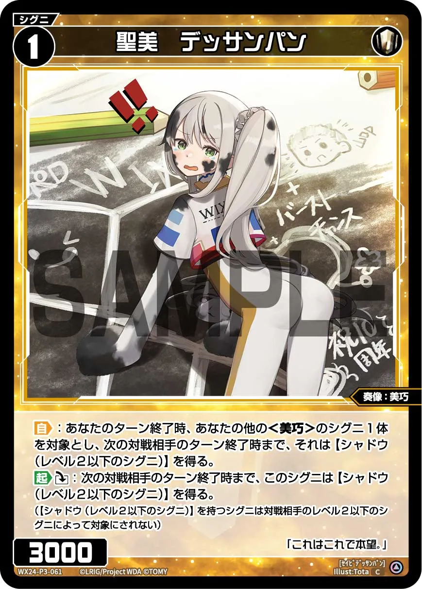 聖美　デッサンパン
