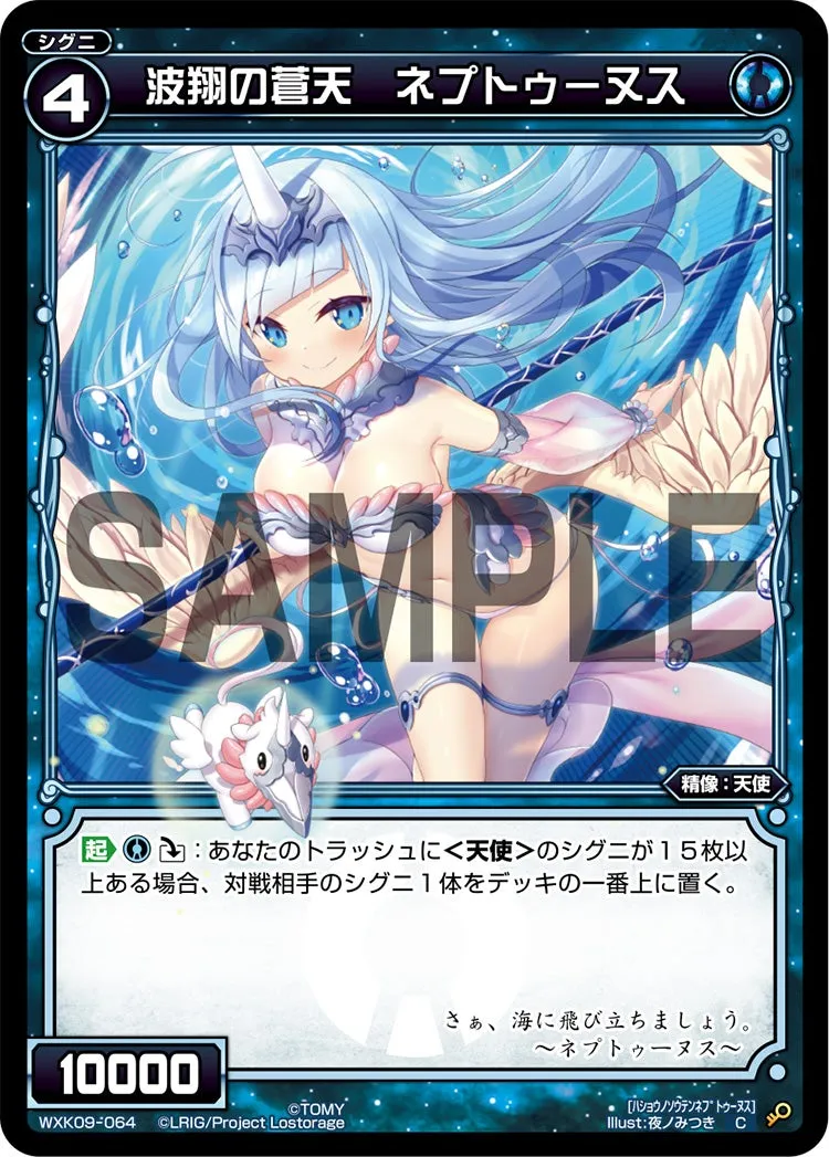 波翔の蒼天　ネプトゥーヌス