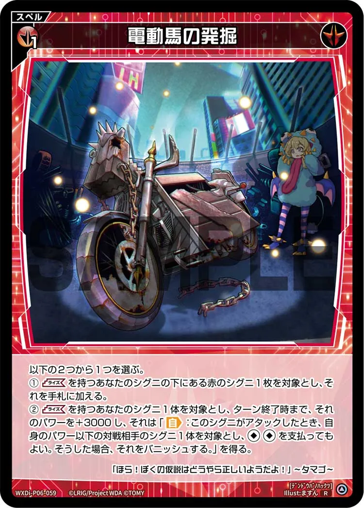 電動馬の発掘