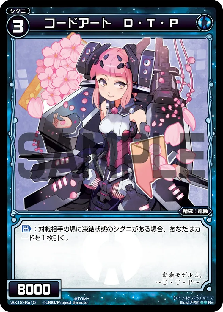 コードアート　Ｄ・Ｔ・Ｐ