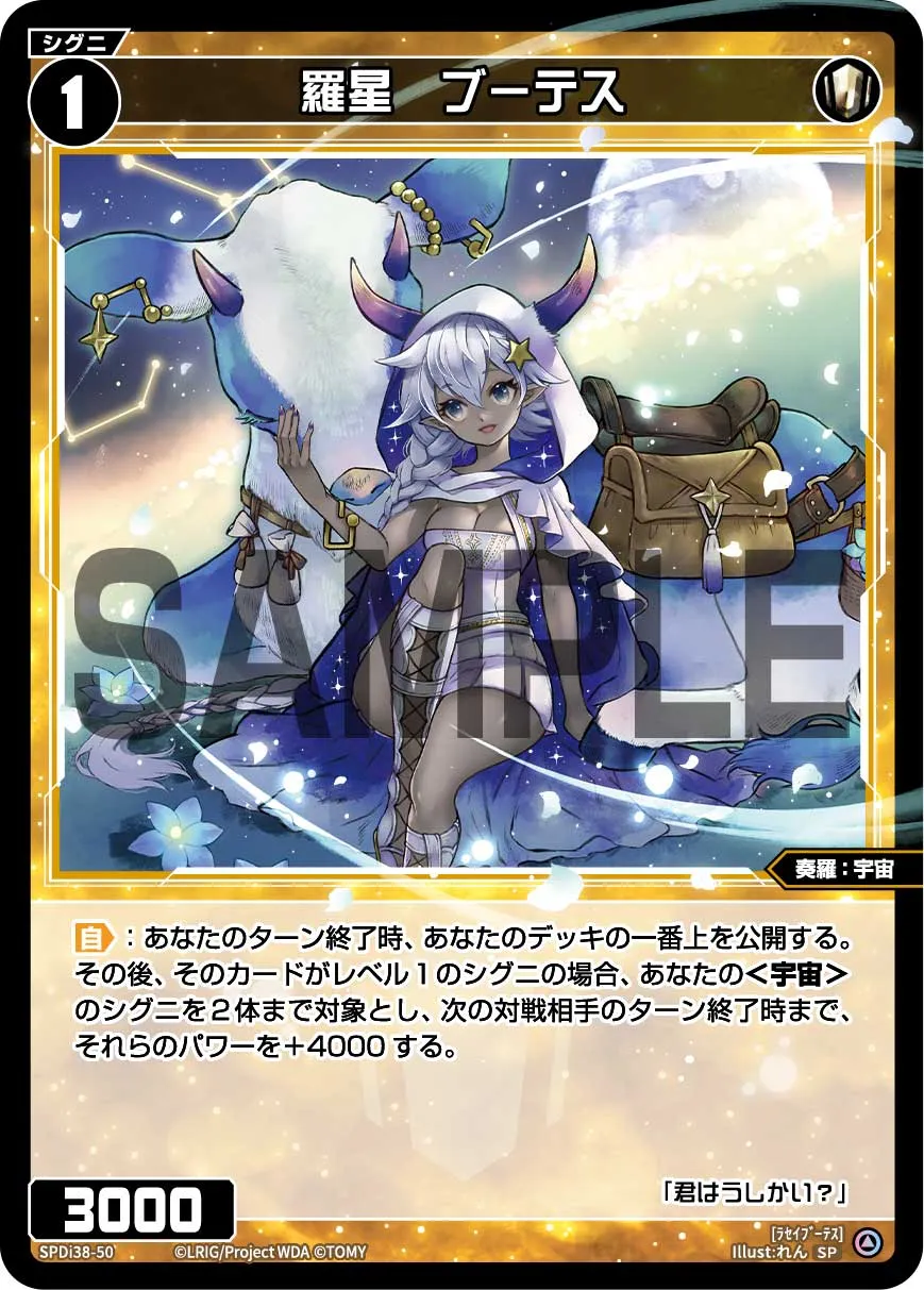 羅星　ブーテス（WIXOSS PARTY 参加賞 2025年9-10月Ver.）