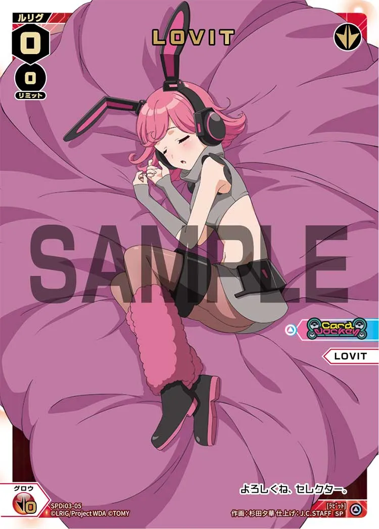 LOVIT（ルリグがキミの元にやってくる!?キャンペーン DIVAデビューver.）