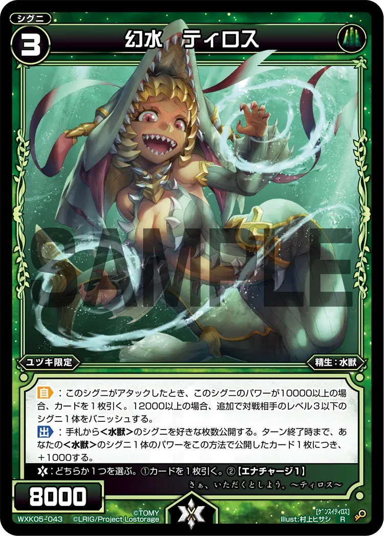 幻水　ティロス