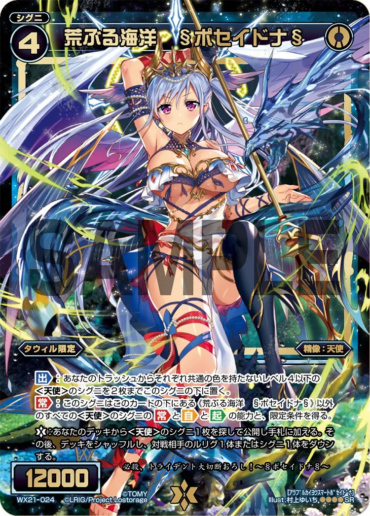 荒ぶる海洋　§ポセイドナ§