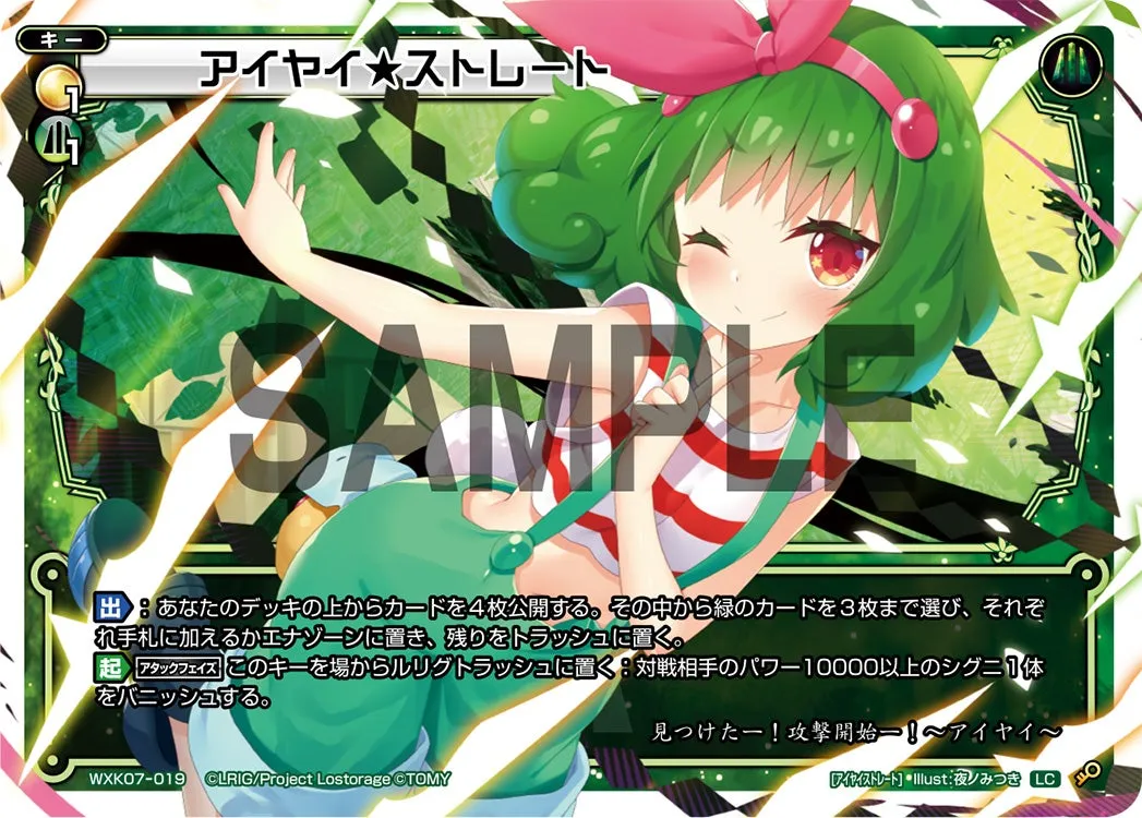 アイヤイ★ストレート