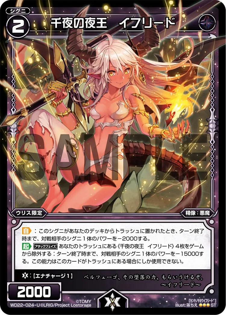 千夜の夜王　イフリード