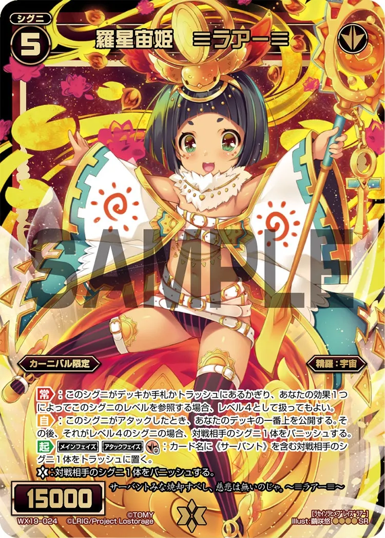 羅星宙姫　≡ラアー≡