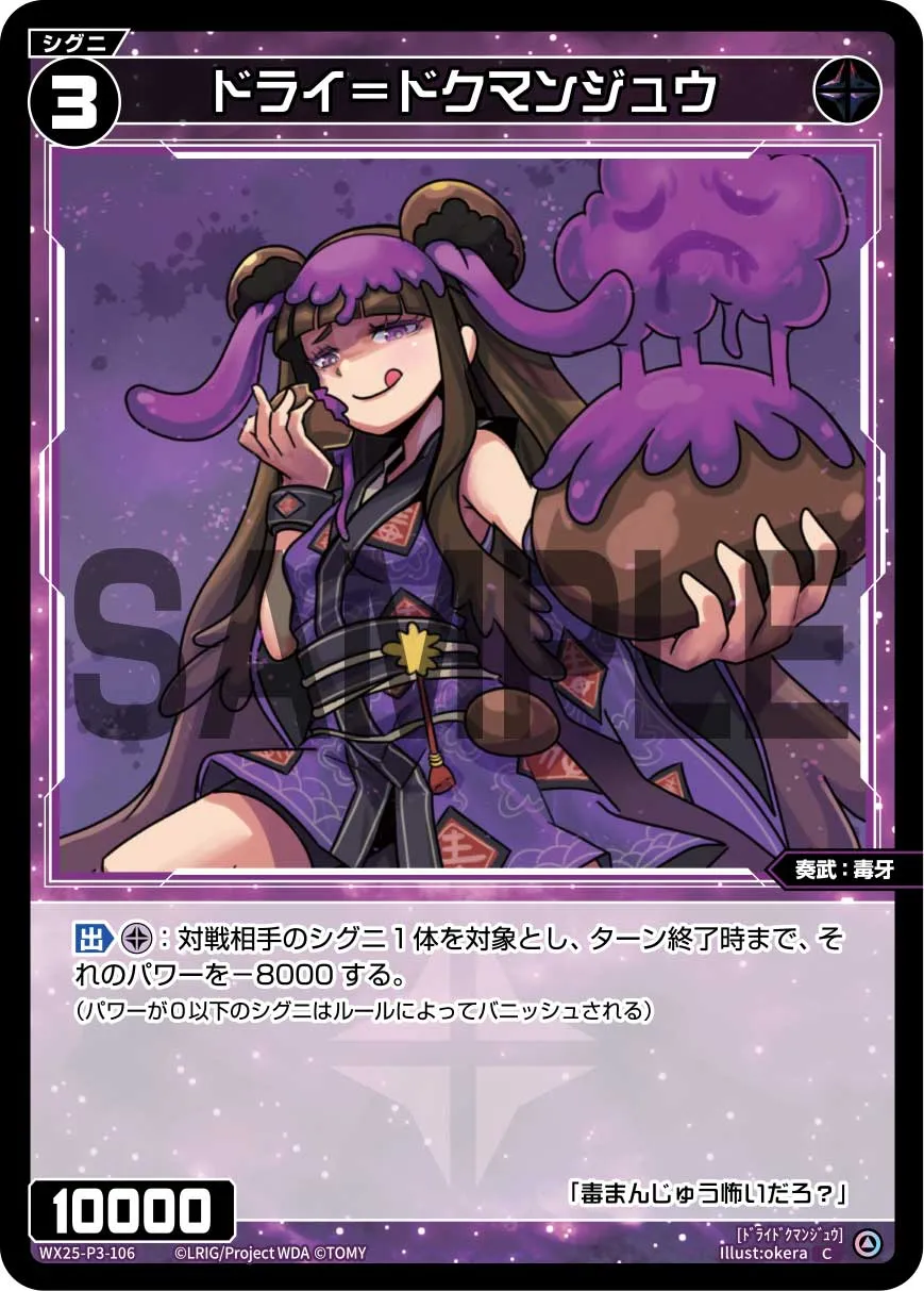 ドライ＝ドクマンジュウ