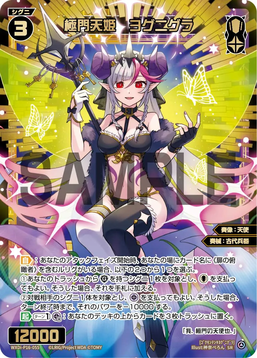 極門天姫 ヨグニグラ