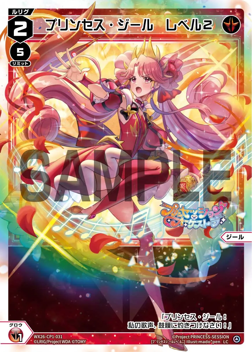 プリンセス・ジール　レベル２