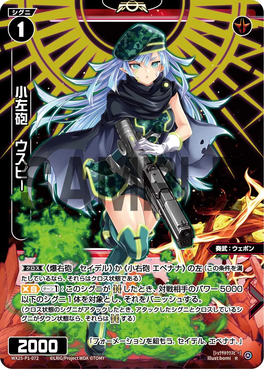 小左砲　ウスピー