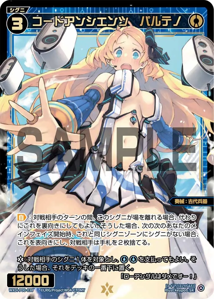 コードアンシエンツ　パルテノ