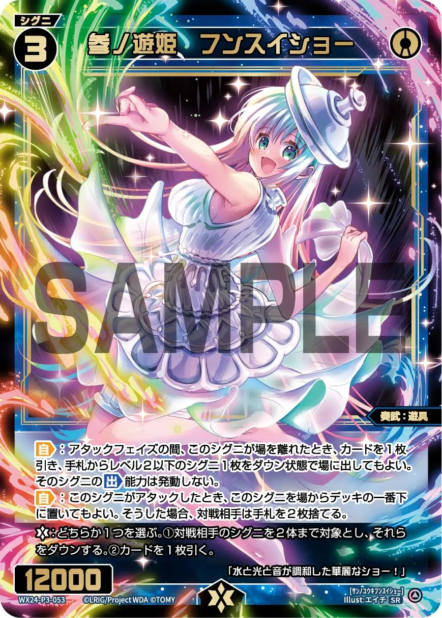 参ノ遊姫　フンスイショー