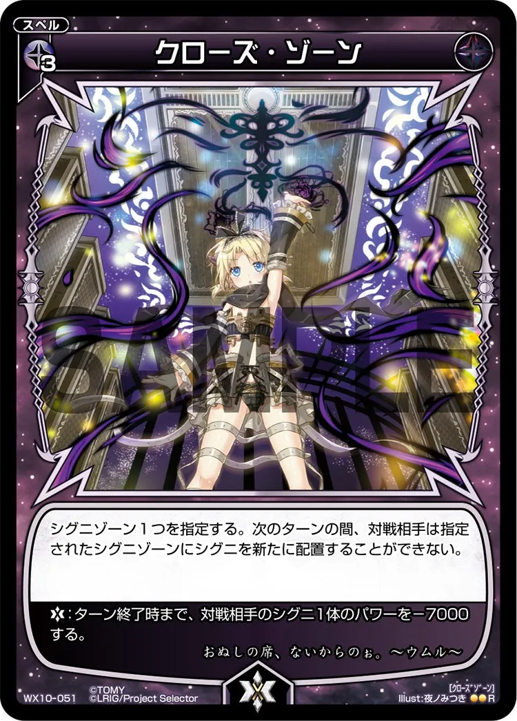 クローズ・ゾーン