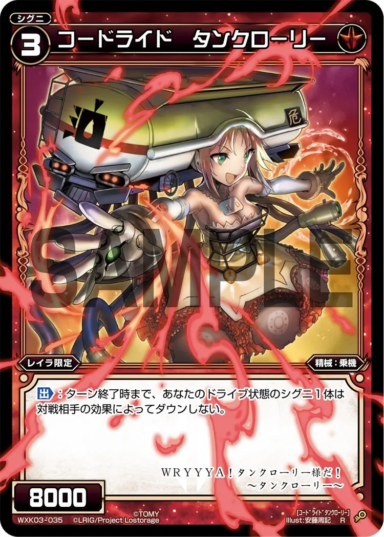 コードライド　タンクローリー