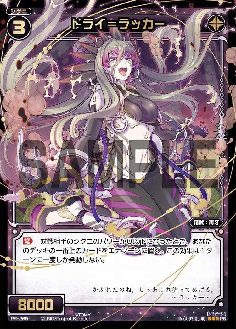 ドライ＝ラッカー（WIXOSSお楽しみパック 2016年4-5月 Ver.）