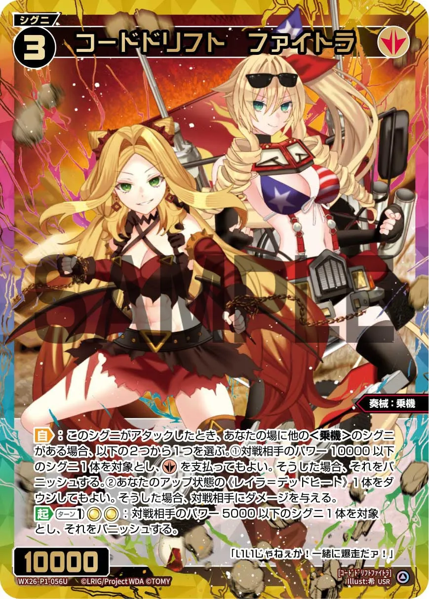 コードドリフト　ファイトラ