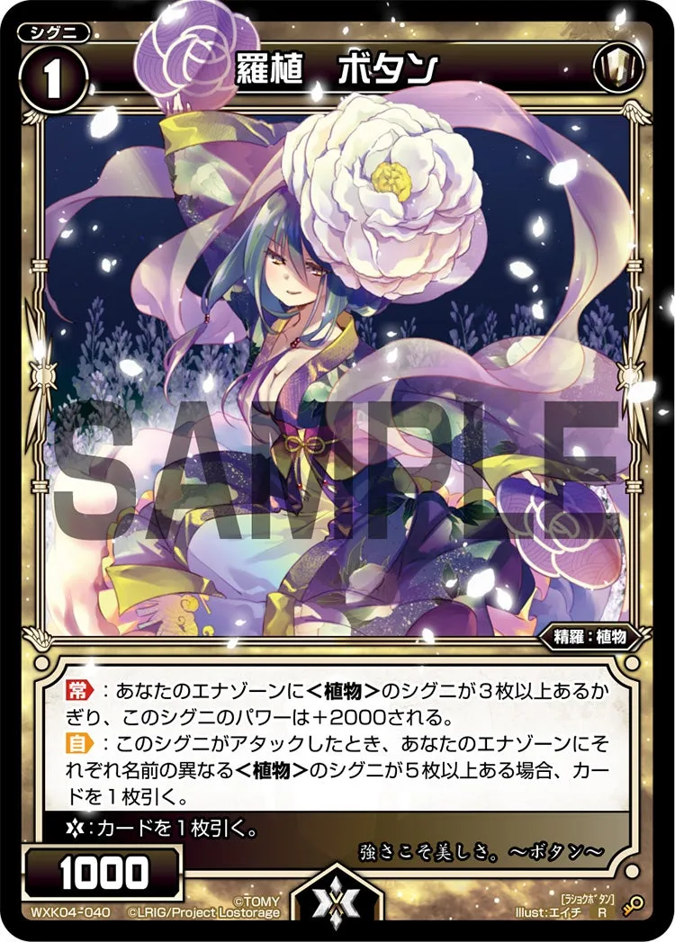 羅植　ボタン