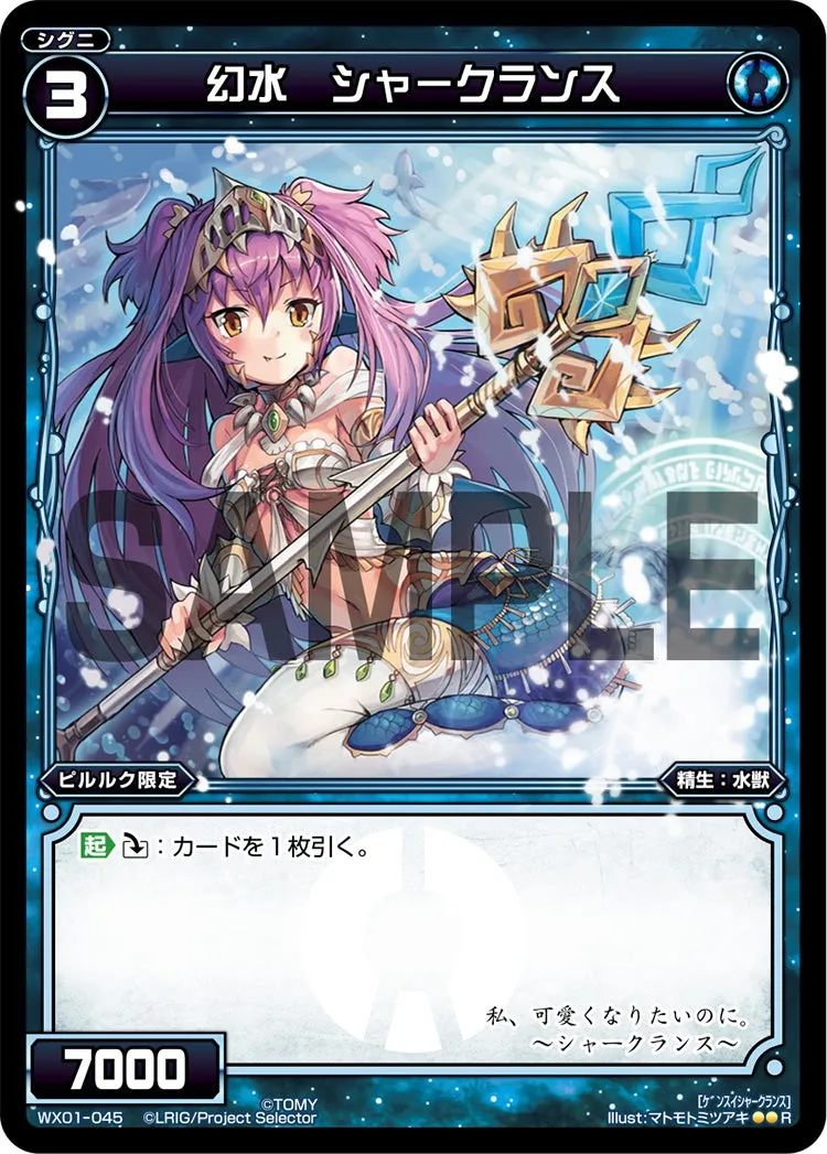 幻水　シャークランス