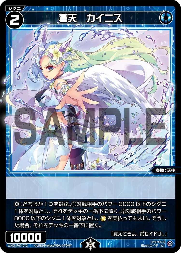 蒼天　カイニス