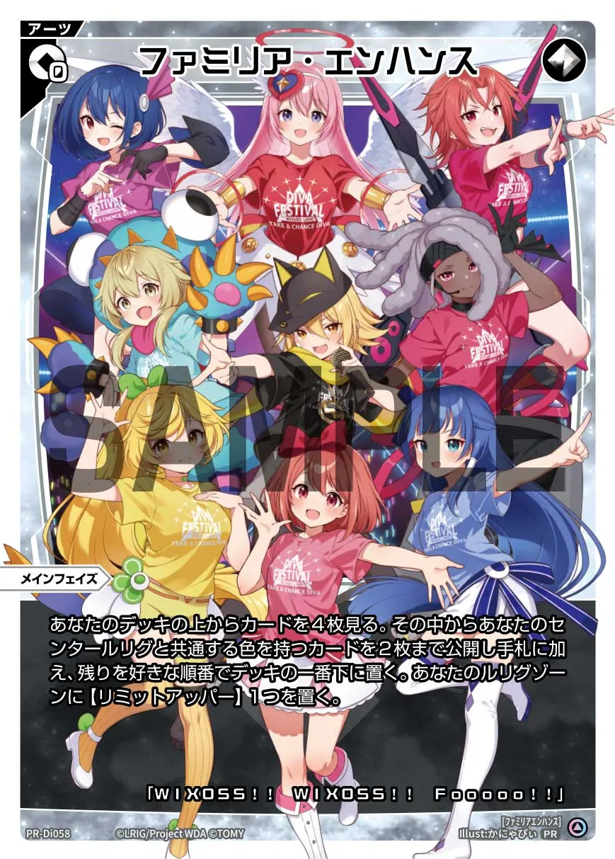 ファミリア・エンハンス（TAKE A CHANCE ディーヴァ～最強DIVAチーム決定戦～  参加賞）