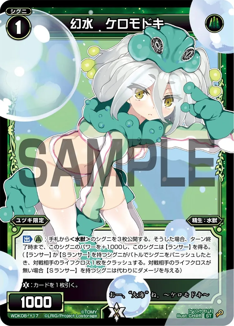 幻水　ケロモドキ