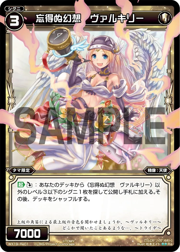 忘得ぬ幻想　ヴァルキリー
