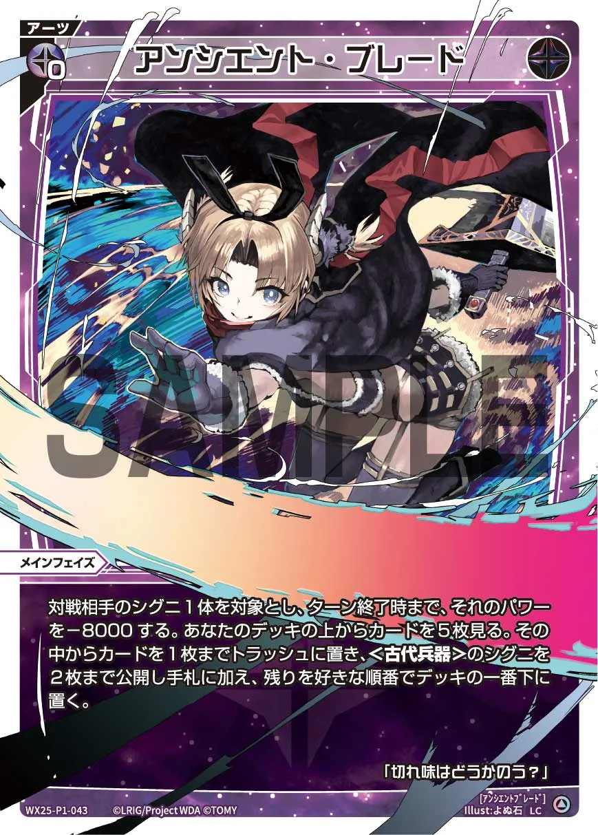アンシエント・ブレード