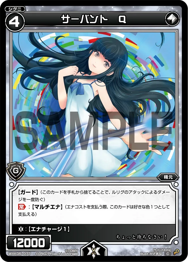 サーバント　Ｑ