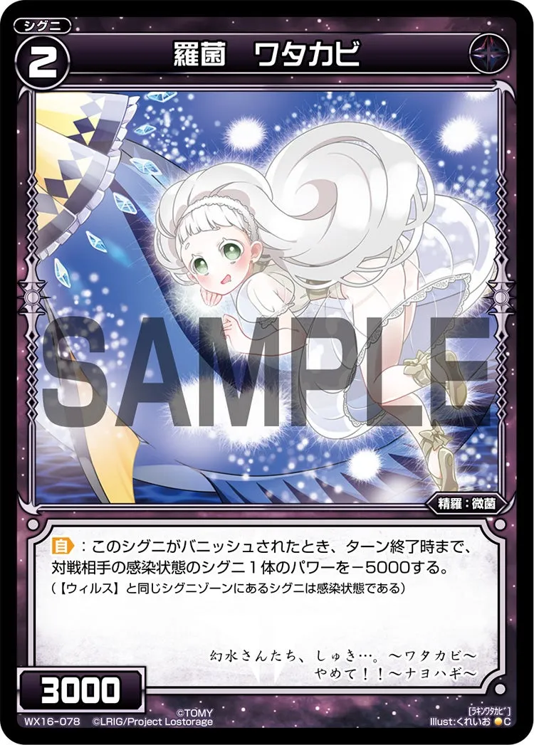 羅菌　ワタカビ