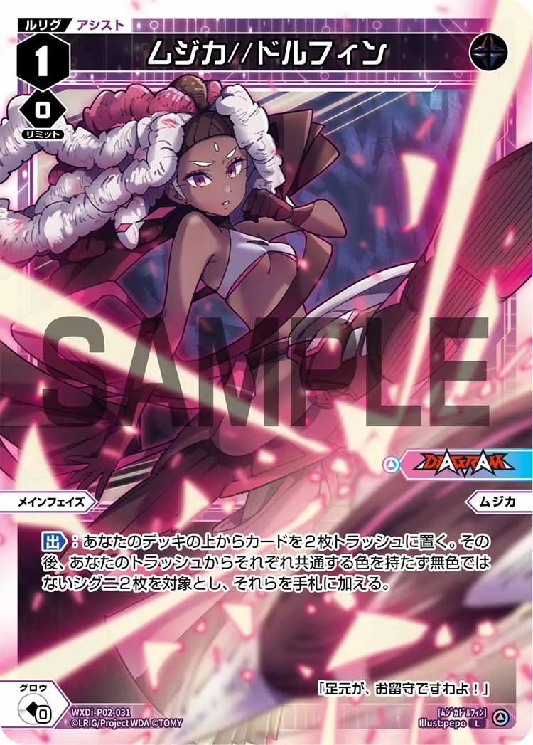 ムジカ／／ドルフィン