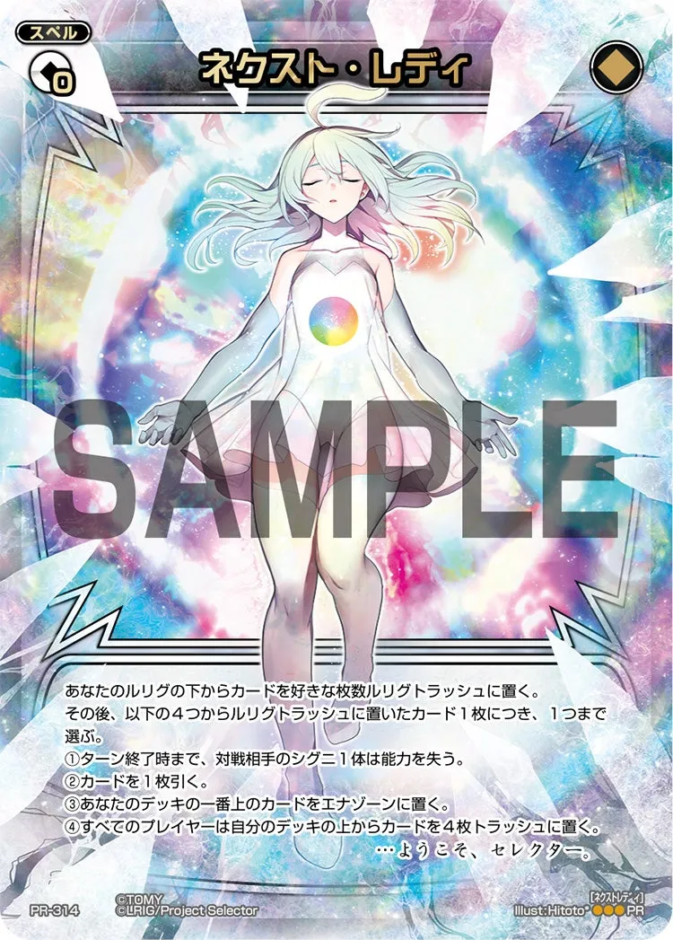 ネクスト・レディ(WIXOSS WORLD CHAMPIONSHIP 2016 参加賞)