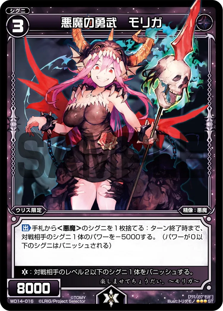 悪魔の勇武　モリガ