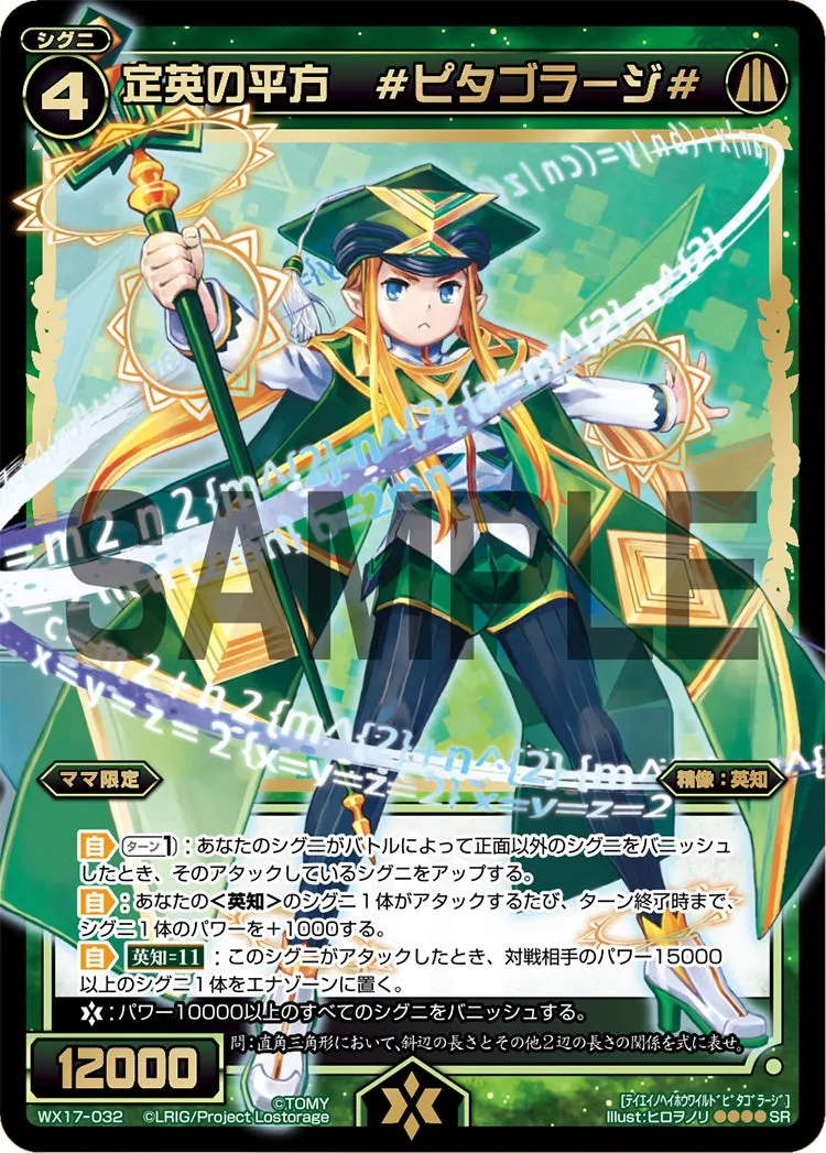 定英の平方　＃ピタゴラージ＃