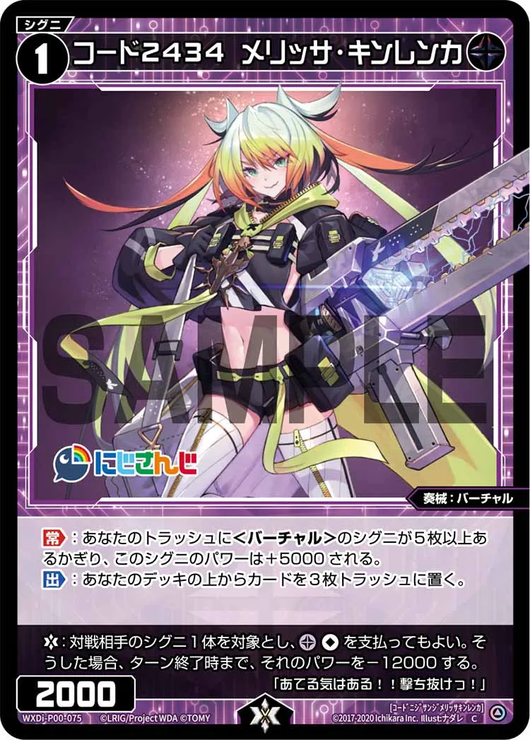 コード２４３４　メリッサ・キンレンカ