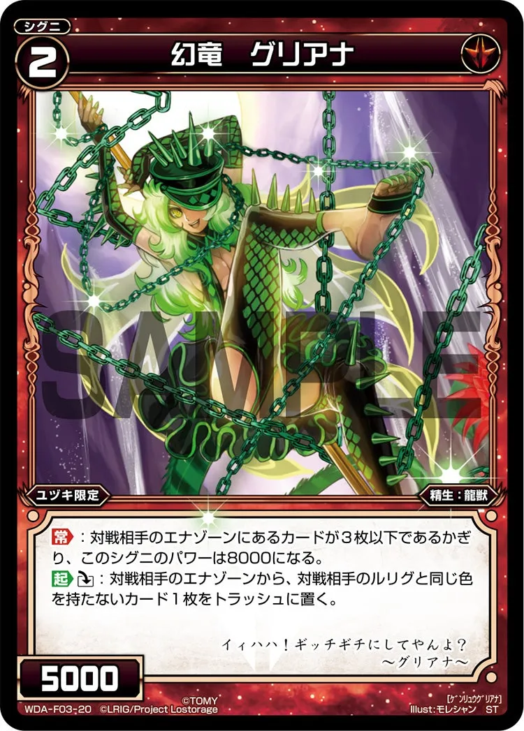 幻竜　グリアナ