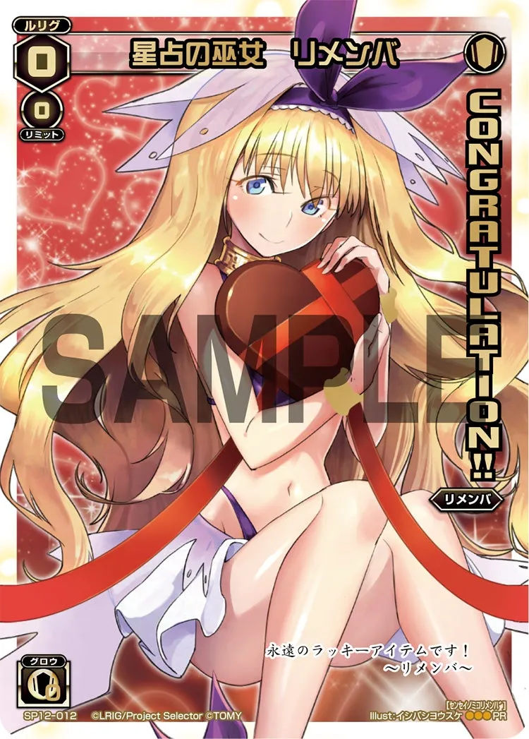 星占の巫女　リメンバ（コングラッチュレーションパックvol.2）