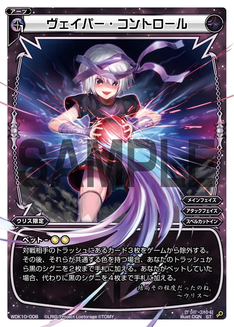 ヴェイパー・コントロール
