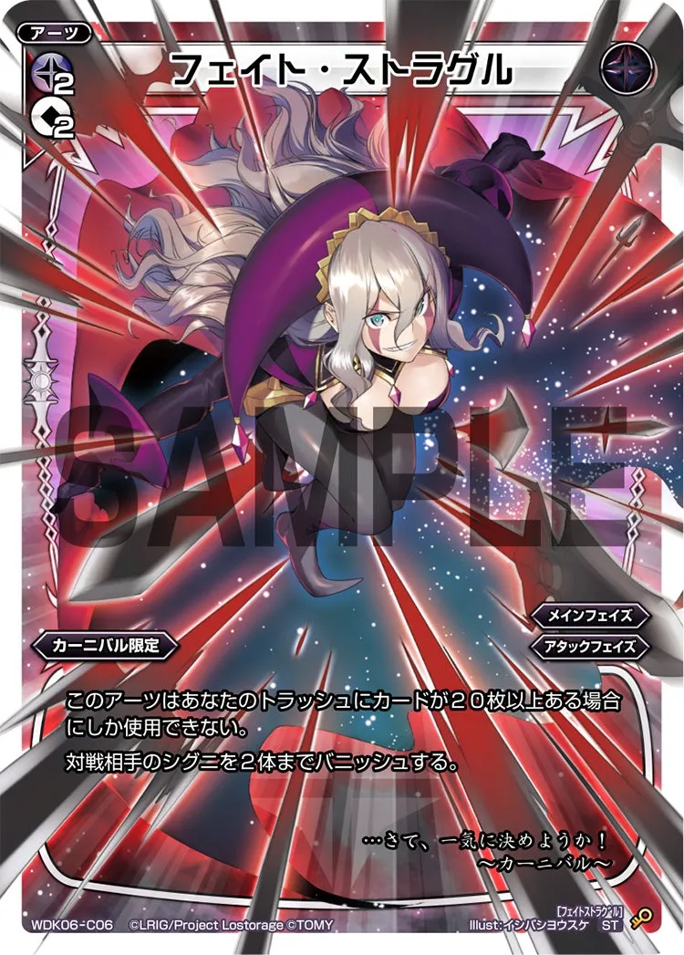 フェイト・ストラグル