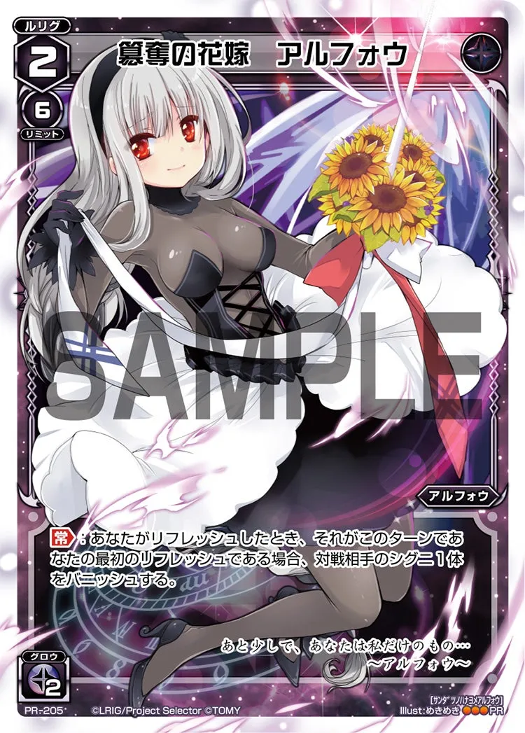 簒奪の花嫁　アルフォウ（「selector infected WIXOSS-Re/verse- 」第２巻 付録）