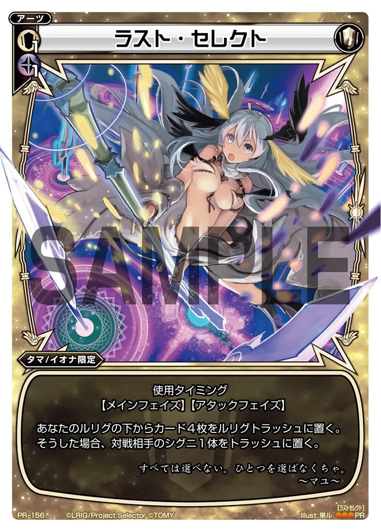 ラスト・セレクト（selector ビジュアルコレクション 付録）