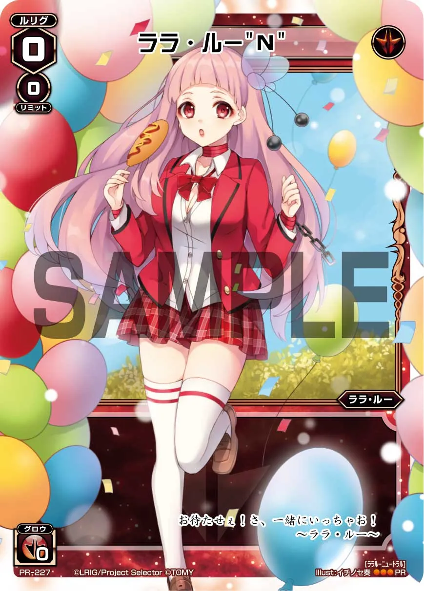 ララ・ルー”N”（ウィクロス文化祭 景品）