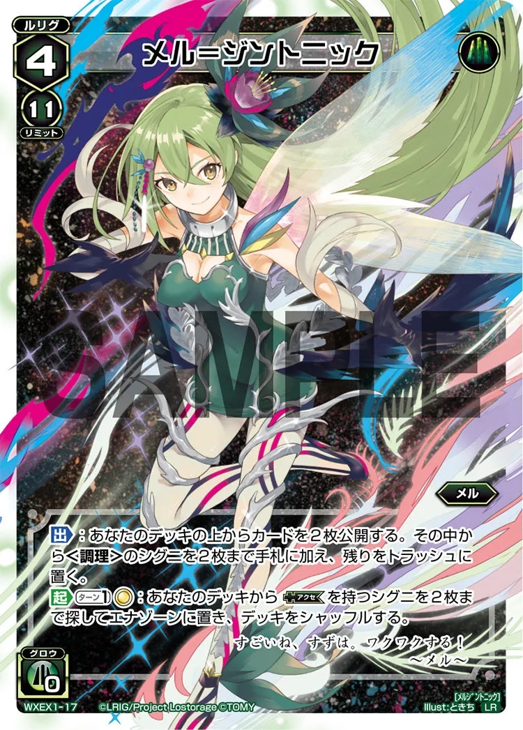 メル＝ジントニック