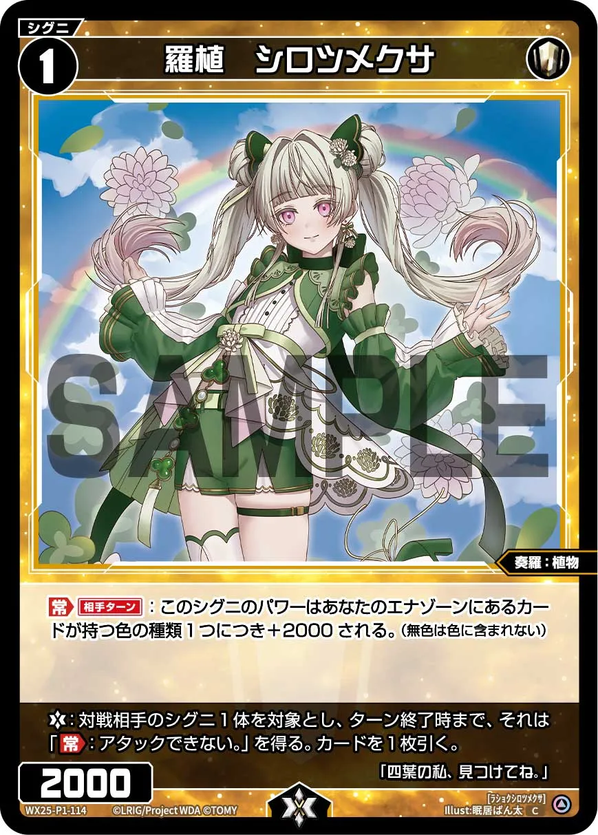 羅植 シロツメクサ