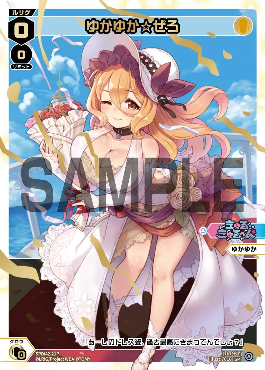 ゆかゆか☆ぜろ（ウェディングルリグパック2026 vol.1）